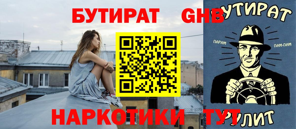 Бутират  БУТИРАТ GHB  Вход с VPN  Морозовск 