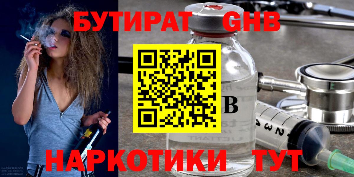 Бутират оксана Морозовск