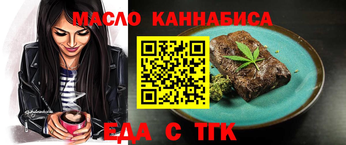 Еда ТГК конопля Морозовск