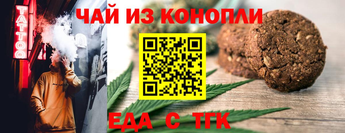 Печенье с ТГК марихуана Морозовск