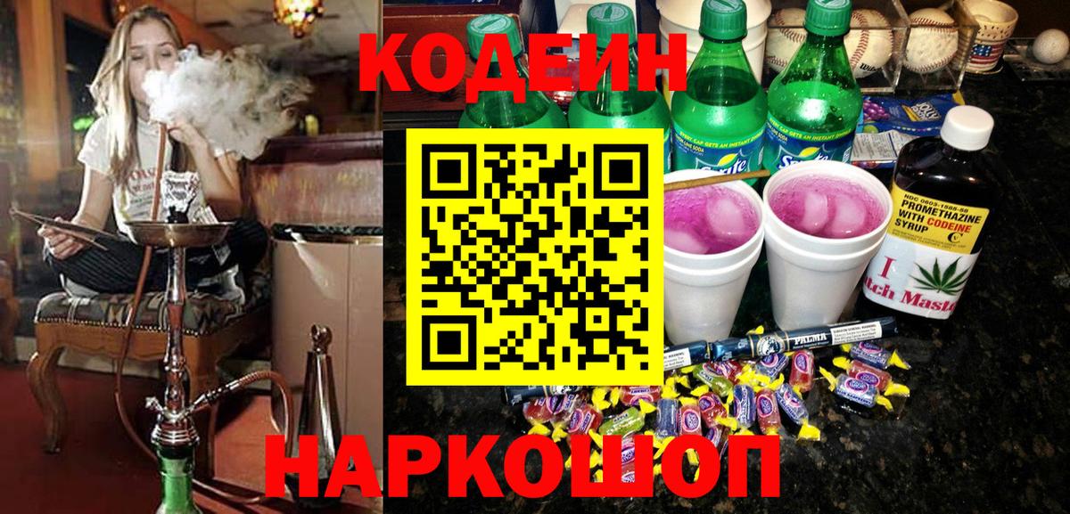 Кодеин напиток Lean (лин)  Вход с VPN  Морозовск  Кодеин напиток Lean (лин) 