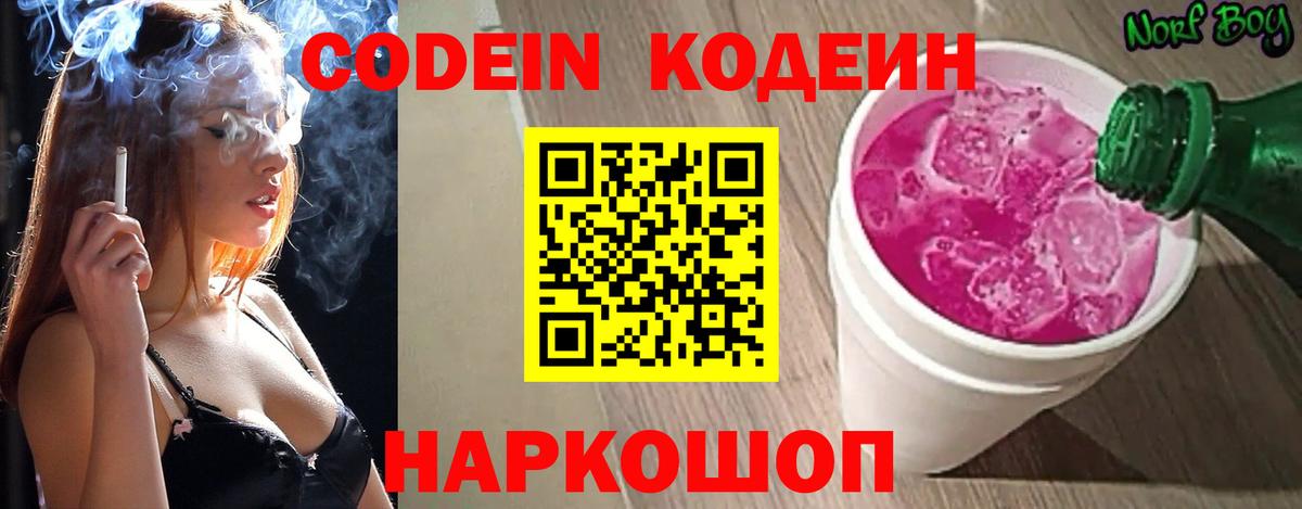 Codein Purple Drank  Морозовск 