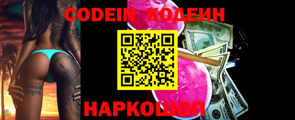 Кодеиновый сироп Lean напиток Lean (лин) Морозовск