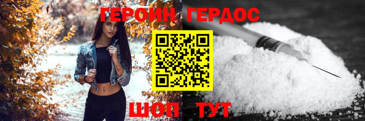 ГЕРОИН хмурый Морозовск