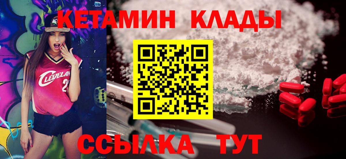 КЕТАМИН VHQ  Вход с VPN  Морозовск 
