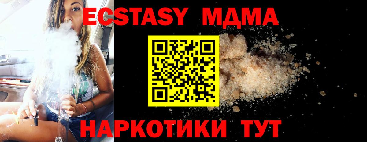 MDMA кристаллы  Вход с VPN  Морозовск  МДМА crystal 