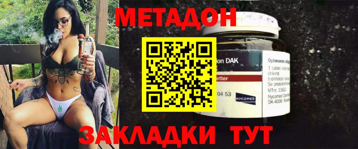 МЕТАДОН methadone  МЕТАДОН кристалл  Морозовск 